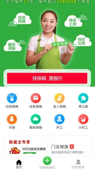 無(wú)憂(yōu)家政 一站式家政服務(wù)輕松下載，便捷生活觸手可及