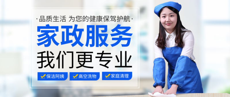 潔凈到家，安心管家 社區信賴的家政服務首選